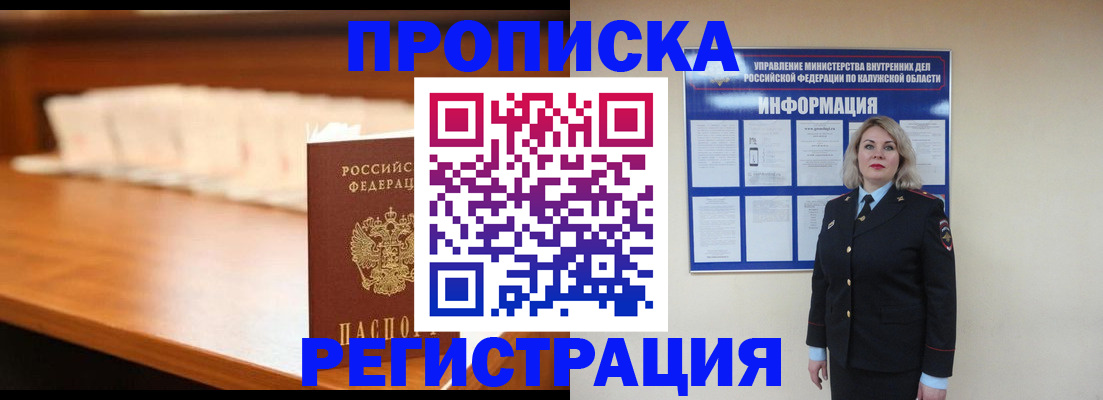 прописка законно в Красноуральске