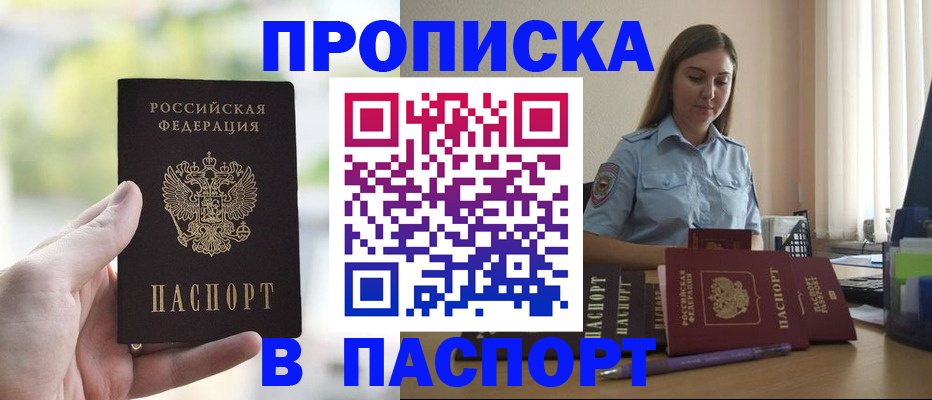 прописка в Красноуральске